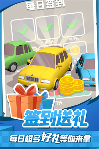 老板挪个车2手游app截图