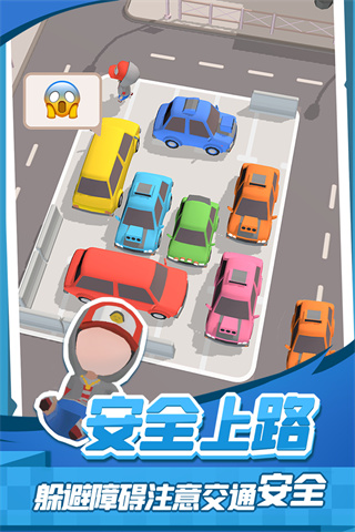 老板挪个车2手游app截图