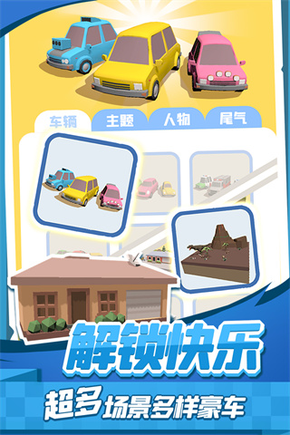 老板挪个车2手游app截图