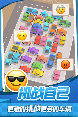 老板挪个车2手游app截图