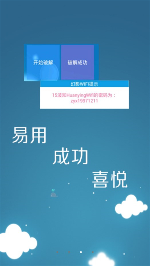 幻影WIFI 强力解密器手机软件app截图