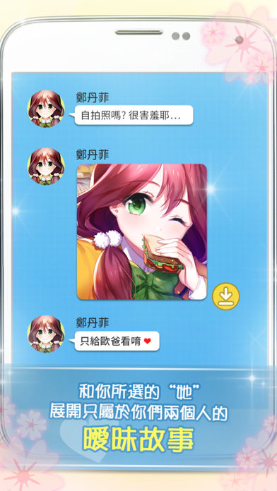 转学生的恋爱日记 安卓版手游app截图