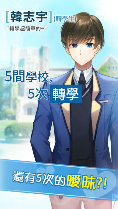 转学生的恋爱日记 安卓版手游app截图