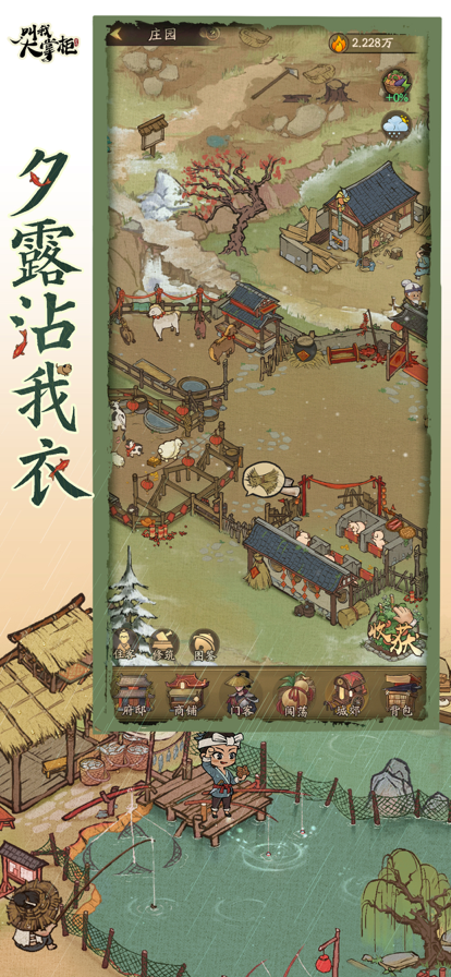 叫我大掌柜 手游最新版手游app截图