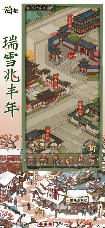 叫我大掌柜 手游最新版手游app截图