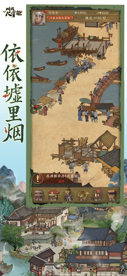 叫我大掌柜 手游最新版手游app截图