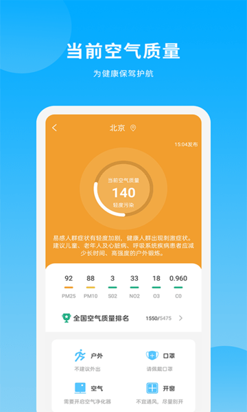 简单天气王手机软件app截图