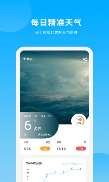 简单天气王手机软件app截图