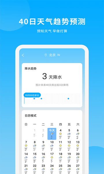 简单天气王手机软件app截图