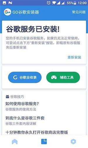 Go安装器 官网下载入口手机软件app截图