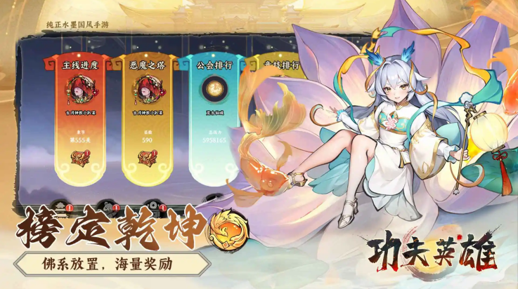 功夫英雄手游app截图