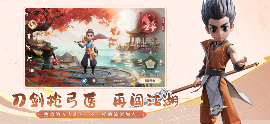 再见江湖 折扣版手游app截图