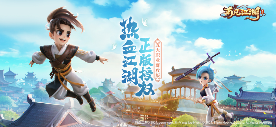 再见江湖 折扣版手游app截图