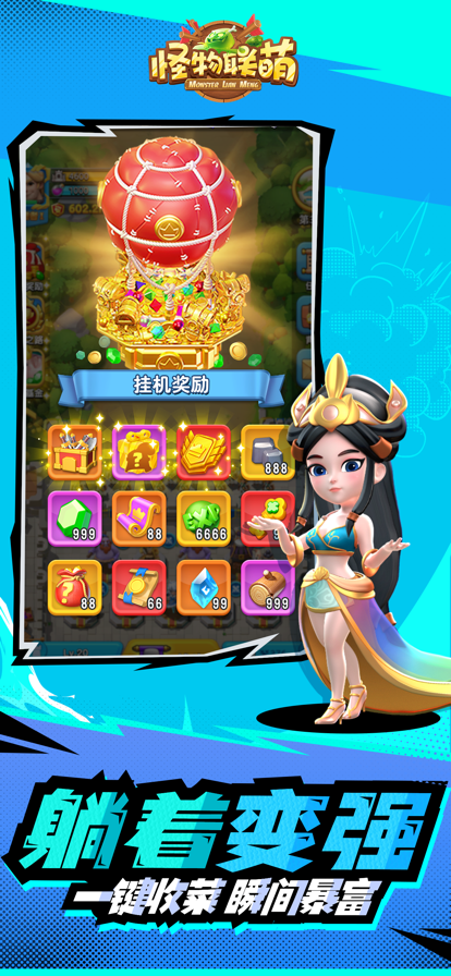 怪物联盟 手游下载手游app截图