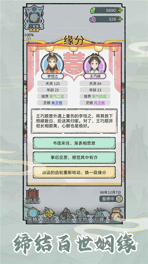 修仙世家模拟器 免广告版手游app截图