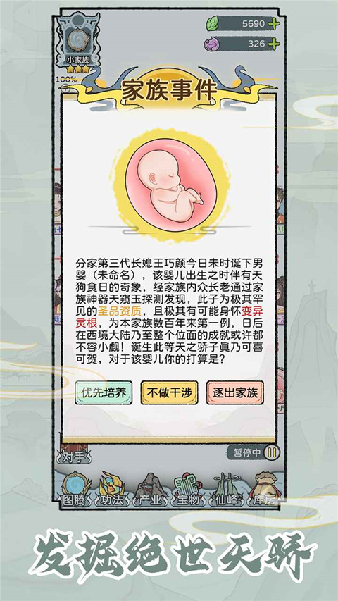 修仙世家模拟器 免广告版手游app截图