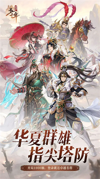 漫游五千年 手机版手游app截图