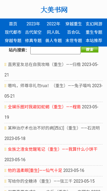 大美书网 2025年自由阅读手机软件app截图