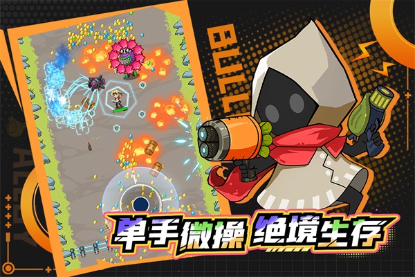合金子弹 手机版手游app截图