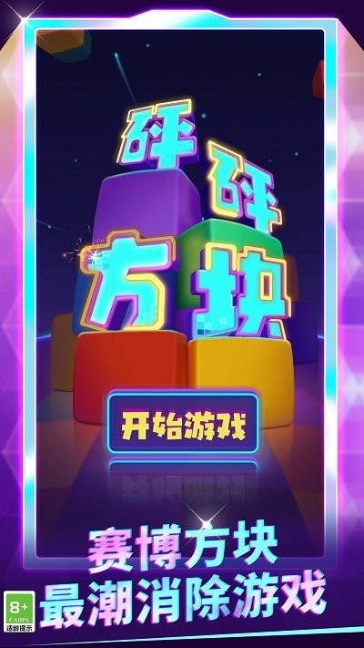 砰砰方块乐手游app截图