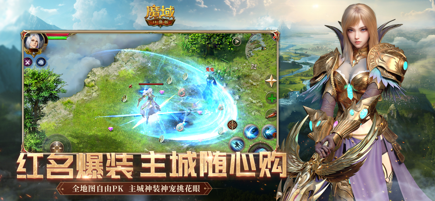 魔域口袋版 正版手游app截图