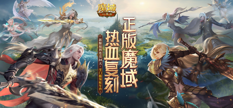 魔域口袋版 正版手游app截图