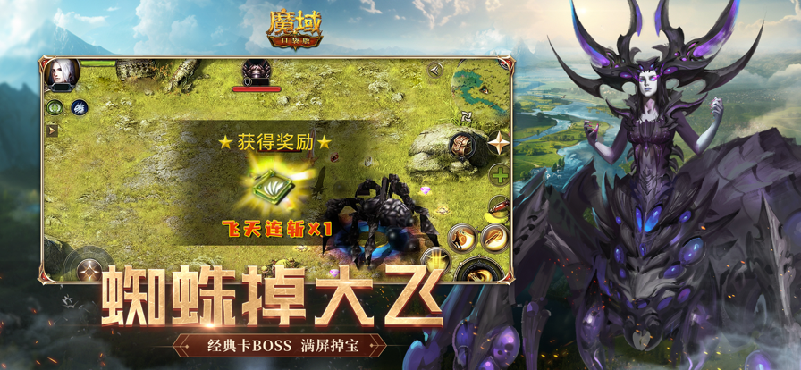 魔域口袋版 正版手游app截图