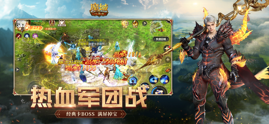 魔域口袋版 正版手游app截图