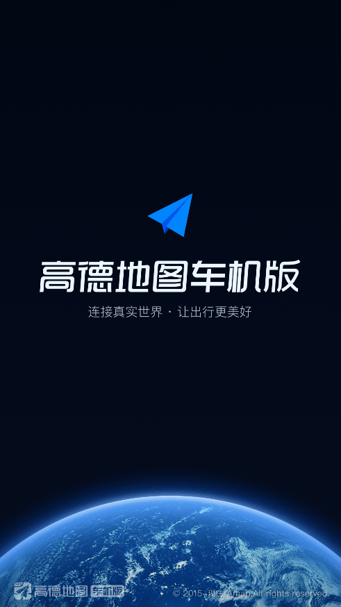 高德地图车机版 2025官方最新版下载手机软件app截图