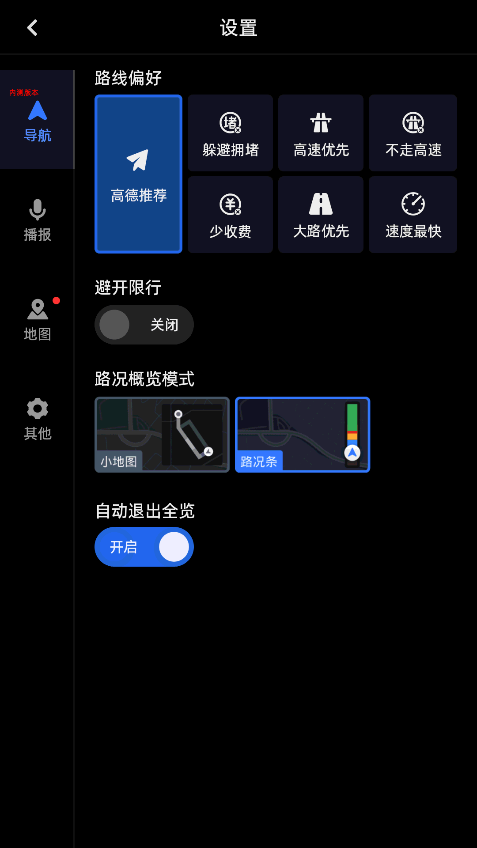 高德地图车机版 2025官方最新版下载手机软件app截图