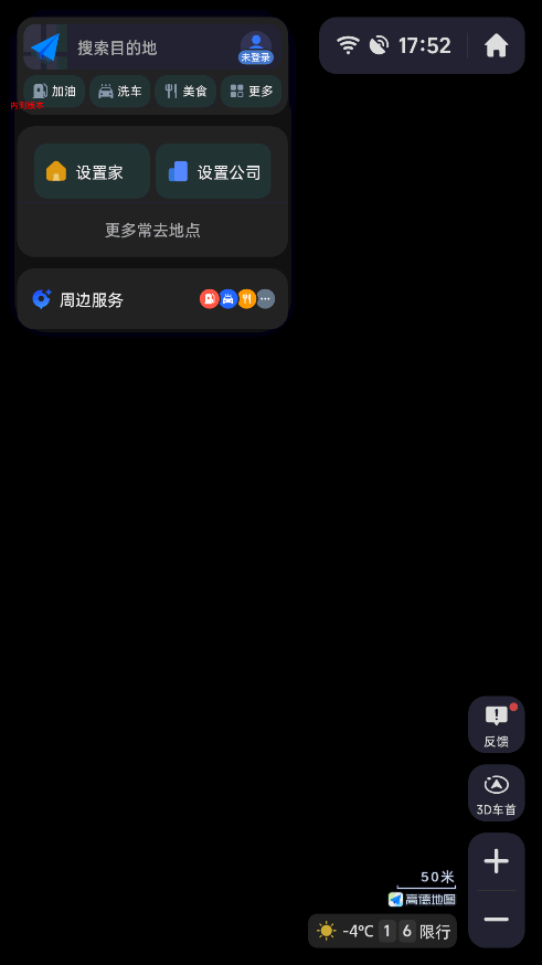 高德地图车机版 2025官方最新版下载手机软件app截图
