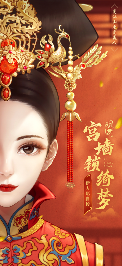 爱江山更爱美人 完整版手游app截图