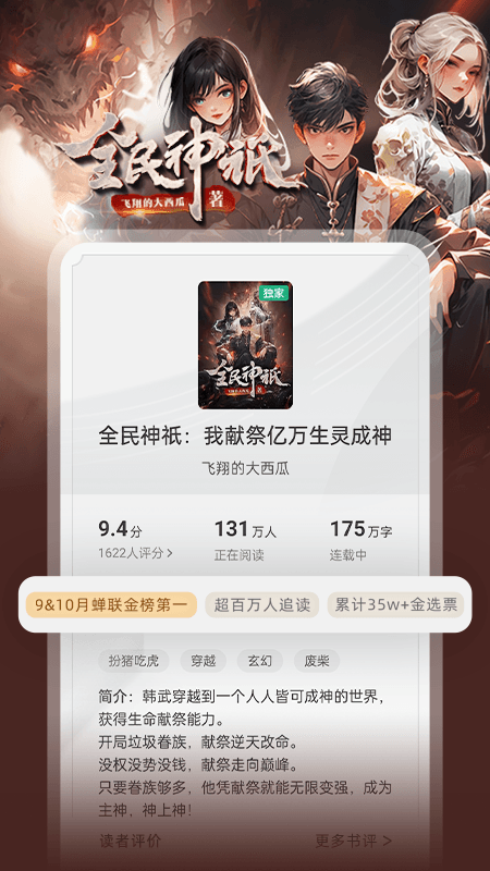 书旗小说 app下载老版本手机软件app截图