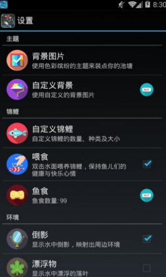 鱼池动态壁纸 完整版手机软件app截图