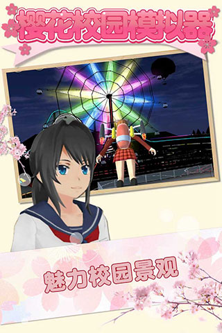 樱花校园模拟器 恋爱时光版手游app截图