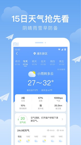 时雨天气 正式版手机软件app截图