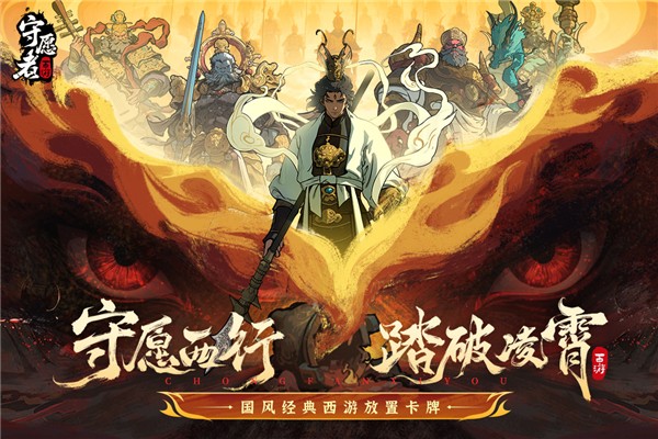 守愿者手游app截图