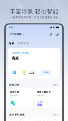 小米万能遥控 app老版本手机软件app截图