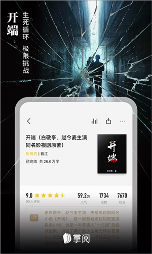 掌阅 HD版手机软件app截图