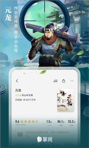 掌阅 HD版手机软件app截图