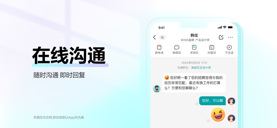 Boss直聘 官网版手机软件app截图