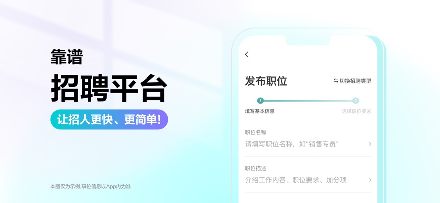 Boss直聘 官网版手机软件app截图