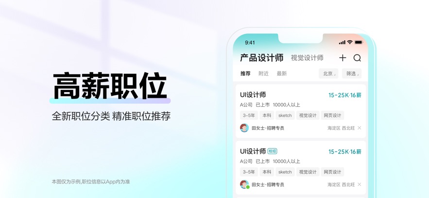 Boss直聘 官网版手机软件app截图