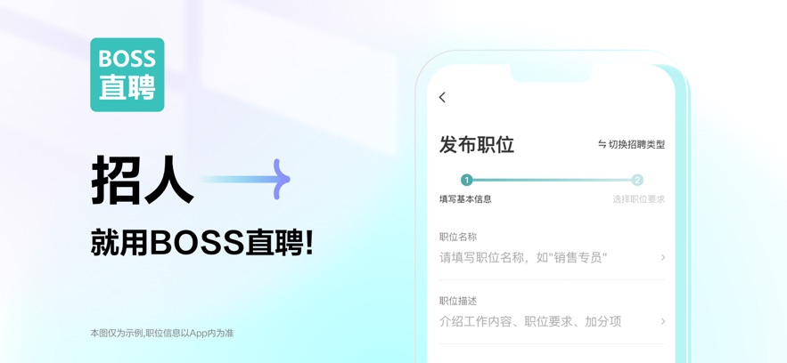 Boss直聘 官网版手机软件app截图