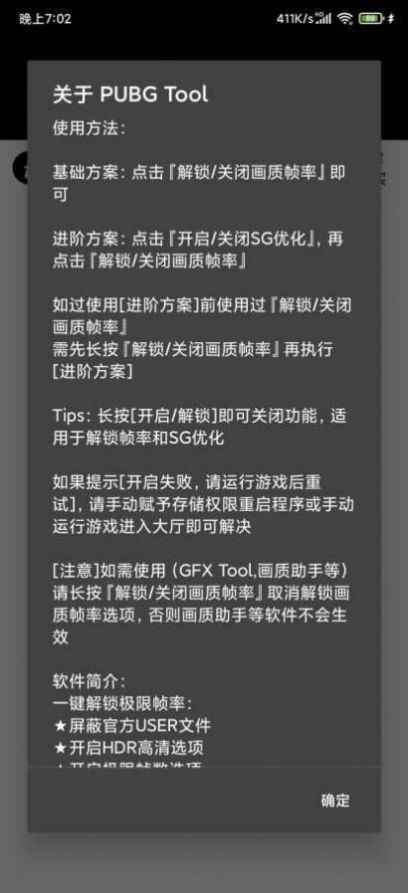 pubg tool画质修改器 120帧手机软件app截图