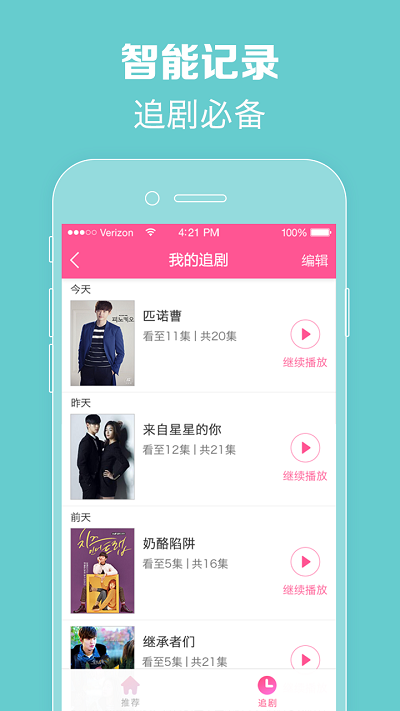 韩剧TV 免费在线看手机软件app截图