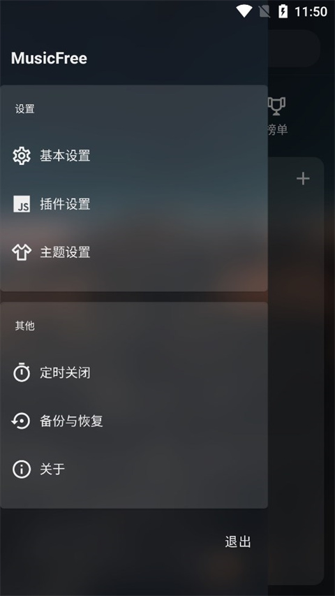 Musicfree 2025最新版手机软件app截图