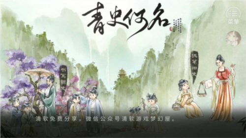 青史何名 手机版手游app截图