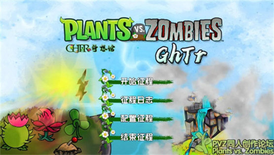 植物大战僵尸GhTr版 最新版手游app截图