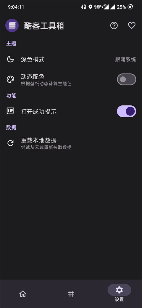 酷客工具箱 手机官网安装入口手机软件app截图